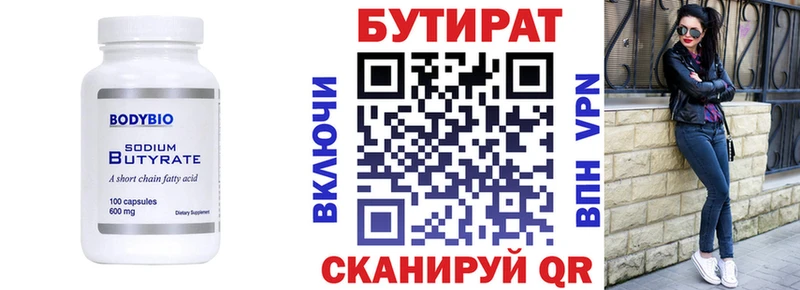 Купить где  Камень-на-Оби  Бутират бутандиол 